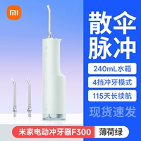 【Имбрелла импульс】 Mijia Electric Tooth Puffer, модернизированная версия Mint Green