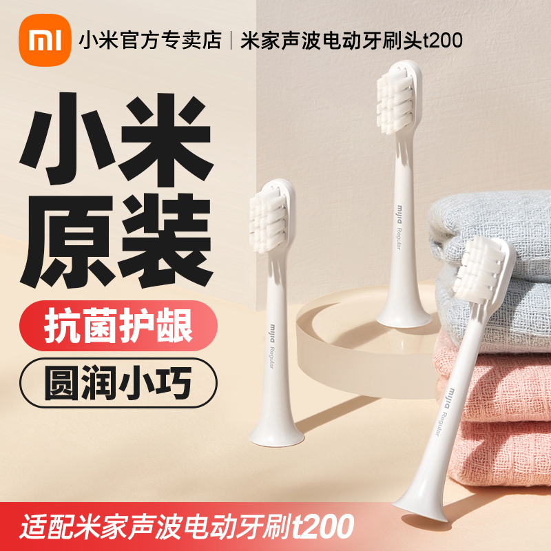 Xiaomi Electric Toothbrush Head Replacement Universal Mijia Sound Wave Electric Toothbrush Head T200 Adult Children Soft Hairbrush Head-Taobao