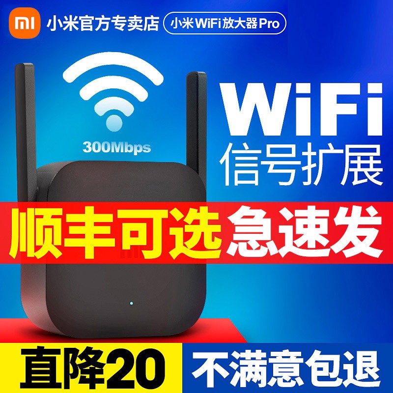 Xiaomi WiFi信号ブースター！ 100万個を販売