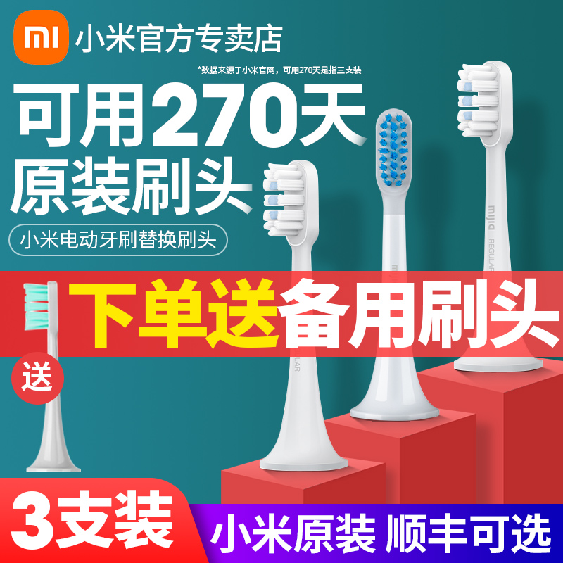 Xiaomi Electric Tooth Brush Brushed Head Rice Home Sound Wave Electric Toothbrush T500 Replacement Brushed Head T300 Universal T100 Original Dress