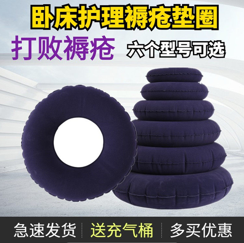 Bed sore gasket elderly anti-pressure sore coccyx inflatable round cushion home anti-butt buttocks bed care air cushion