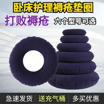 Bedsore Gasket Seniors Anti-Pressure Sore Tailbone Inflatable Round Cushion Home Anti-Butts Hip Bed Care Air Cushion