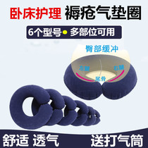 Bed Patient Anti-Pressure Sore Tailbone Round Inflatable Cushion Seniors Care Air Cushion Anti-Butt Hip Bedsore Washers