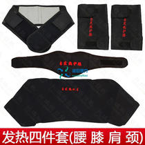  Tomalin self-heating protective gear four-piece set magnetic therapy belt Knee support Neck and shoulder protection for men and women