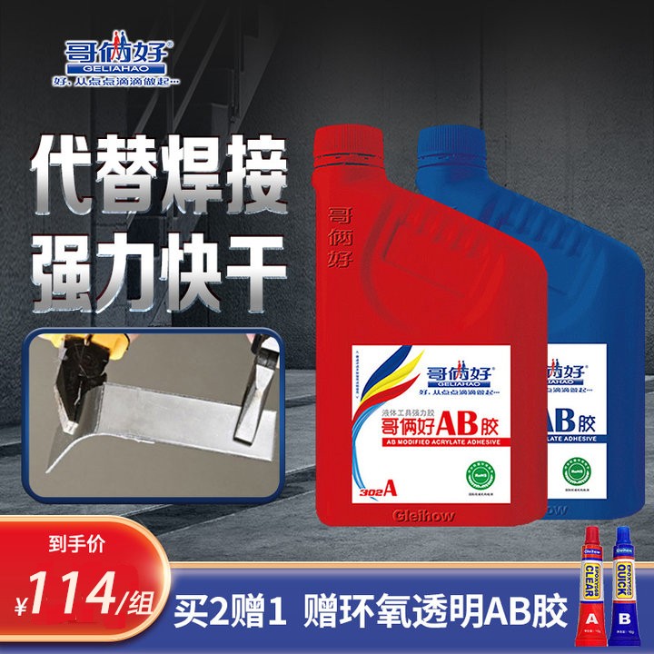 The two good big capacity 2KgAB glue powerful metal iron aluminum alloy stainless steel home glass rubber waterproof glue PVC resin special high temperature resistant fast dry welding plastic 302