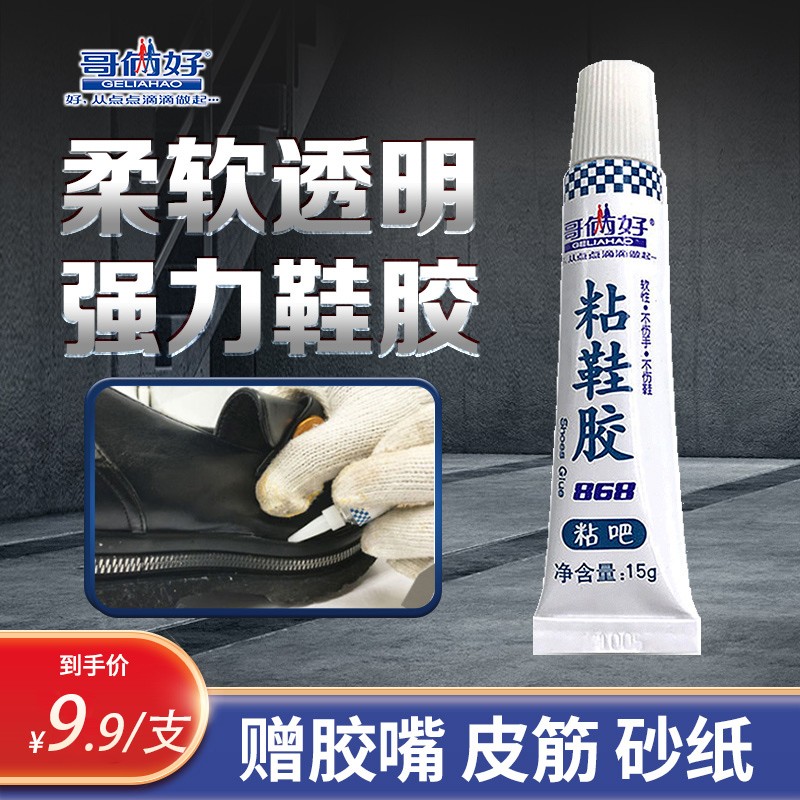 Brother Two Good Glued Shoes Special Shoes Glue Soft Resin Shoes Adhesive Shoes Special Shoemaker Glue Powerful Waterproof Leather Shoes Sneakers Sneakers