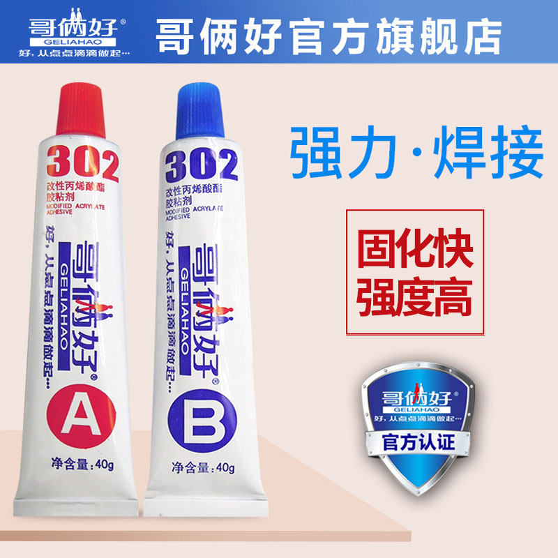 (5 sets)Brother good AB glue 80g metal glue Ceramic glue Superglue 302 plastic glue times 5