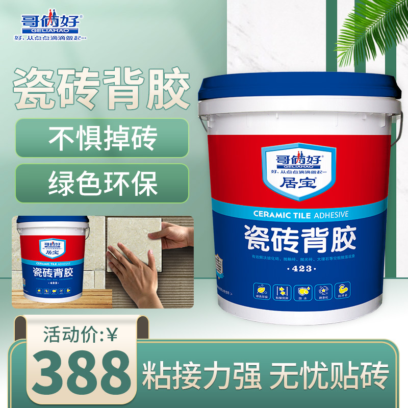 Tile back glue vitrified brick powerful super-powerful barrel with glue back coated adhesive glue clay