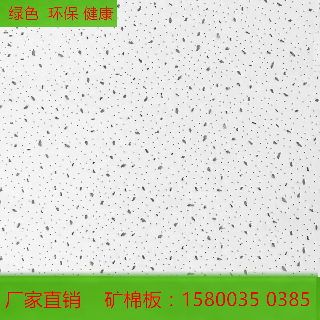Smallpox Mineral Wool Board Decorative sound-absorbing Material suspension Ceiling Keel 600 * 600 Office Mount Direct Sale