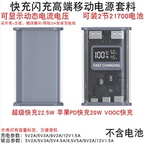 QC4 0 fast charge flash charge 2-cell mobile power supply DIY nesting motherboard 21700 transparent power bank shell kit