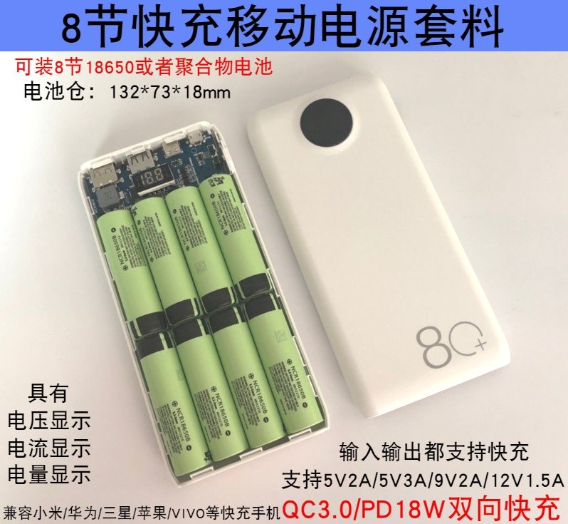 QC Fast-Filled Polymer Action Power Supply DIY Kit Mobile Charging 8 Knot Housing Cover 18650 Battery Case Motherboard