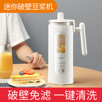 Soymilk maker Household wall-breaking filter-free mini single small multi-function juicer cooking machine Automatic