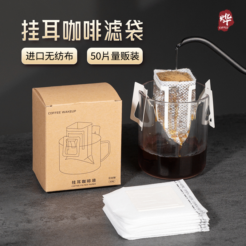 Hwang Micro Cafe Hanging Ear Coffee Filter Bag Filter Paper Home Coffee Powder Filter Portable Drip-Filter Hanging Ear Bag-Taobao