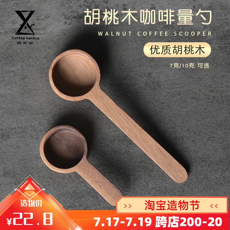 Ye micro coffee coffee bean measuring spoon Black walnut bean spoon 10 grams of coffee powder measuring spoon Hand-brewed coffee accessories