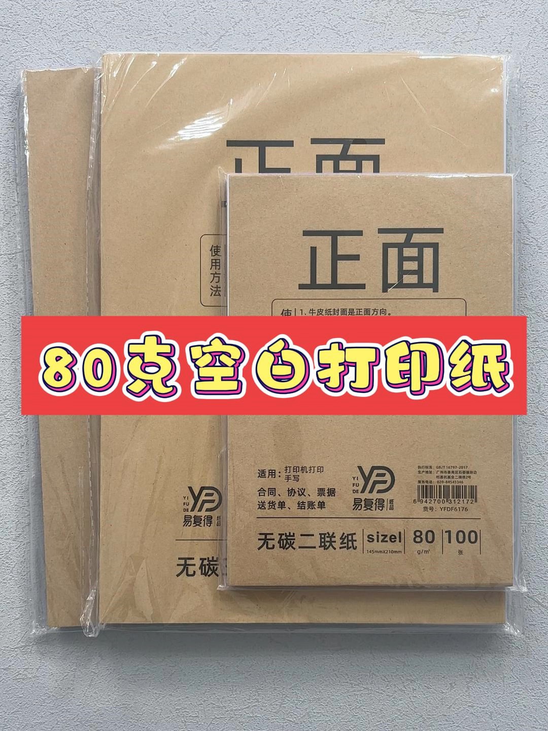 9.8元买50份“自动复印件”。我跪着下单了。