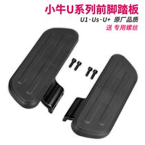 Dedicated for calf U1 U US UQi UQi electric car pedal front and rear pedal battery car modification accessories