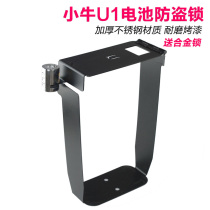 Mavericks U Us U1 M UQi MQi2 electric car special battery lock battery anti-theft board modification accessories