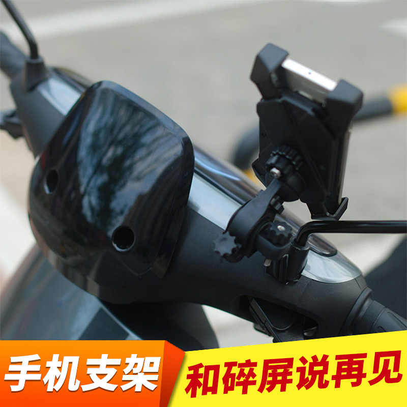 Mavericks U1 U UQi accessories modified electric car mobile phone frame motorcycle riding car navigation frame shockproof