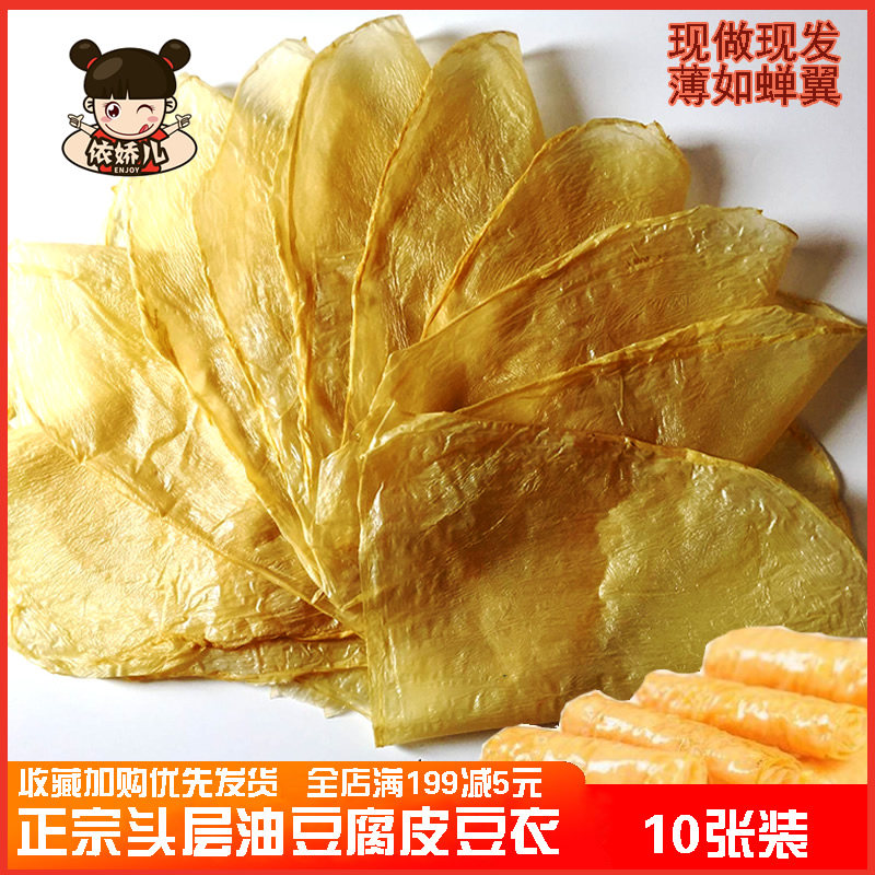 Nanling specialty tofu skin oil Bean clothing authentic handmade head layer thin oil bean skin thin rot dry goods homemade 220g10