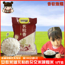 Anhui Wuhu Rice Long Grain Fragrant Silk Miao Cat Crescent Rice Hybrid Rice Hybrid Rice Small New Rice Vacuum Loaded 5 catty of fresh rice