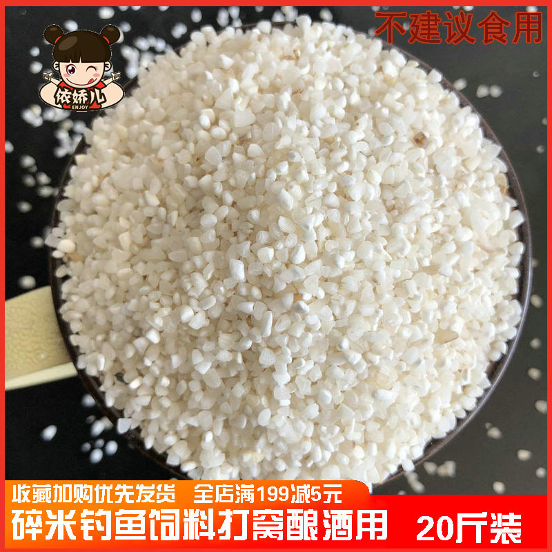 Farmhouse fishing crushed rice low-priced rice and coveted rice fish Bait Finely Chopped Rice Chicken Duck Pigeon Small Bird Feed 20 catty 10kg