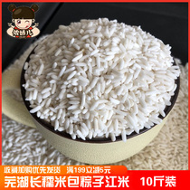 Anhui Nanling New Rice Dragon Boat Festival Dumplings White Long Grain Xiangjiang Rice Dumplings Long Glutinous Rice 10 kg Pack 5kg