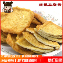 Anhui Special Produce Farmhouse Handmade Oil Bean Soak Tofu Fruit Subhalflower Dried Seeds Original Flavor Hollow Bean Dry 500g Fresh