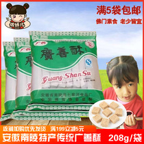 Nanling specialty traditional handmade Guangshan crispy peanut flavored sugar vegan office snacks sweet cake snacks Snacks