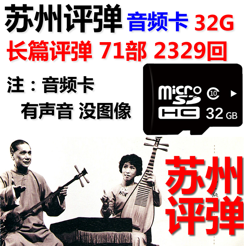 32G Suzhou Review Card Audio mp3 Long Bulletin Radio Old Man Sing Theatre TF Memory Card