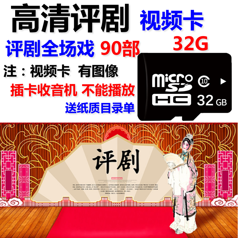 32G rated show full play film card elderly card player video machine card full opera memory card Hebei