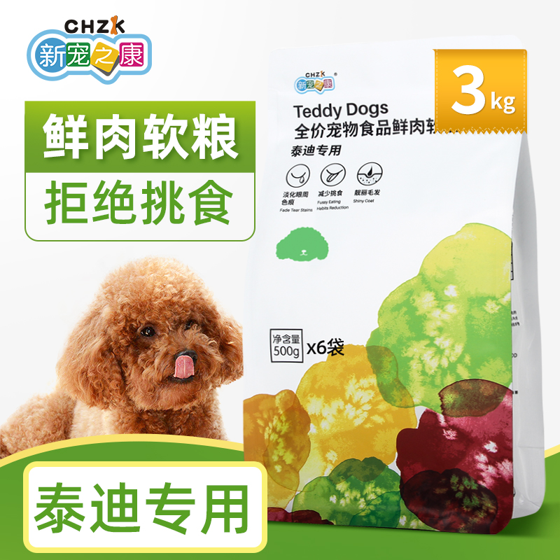 New Favourite Meat Soft Grain Teddy Dog Food Young Dog Adult Dog Universal Dog Food 3kg Big Bab