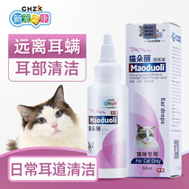 New Favorites Conn Cat Dolly Cat Ears Deodorized Ear Lotion Kitty Ear Clean External Drop Ear Fluid