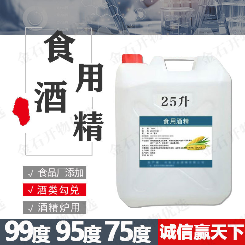 Edible Alcohol 95% 99% Food-Grade Corn Alcohol for Mixing with Liquor, Used in Food Factories for Disinfection and Sterilization, Cupping Therapy 95% Edible Alcohol 95% 99% Food-Grade Corn Alcohol for Mixing with Liquor, Used in Food Factories for Disinfection and Sterilization, Cupping Therapy 95%