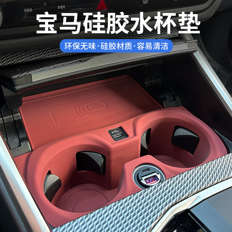 Suitable for new BMW 3 series silicone On-board Water Cup Cushion 5 Series i3X1X3X4X5L Wireless Charging Anti Slip Mat-Taobao