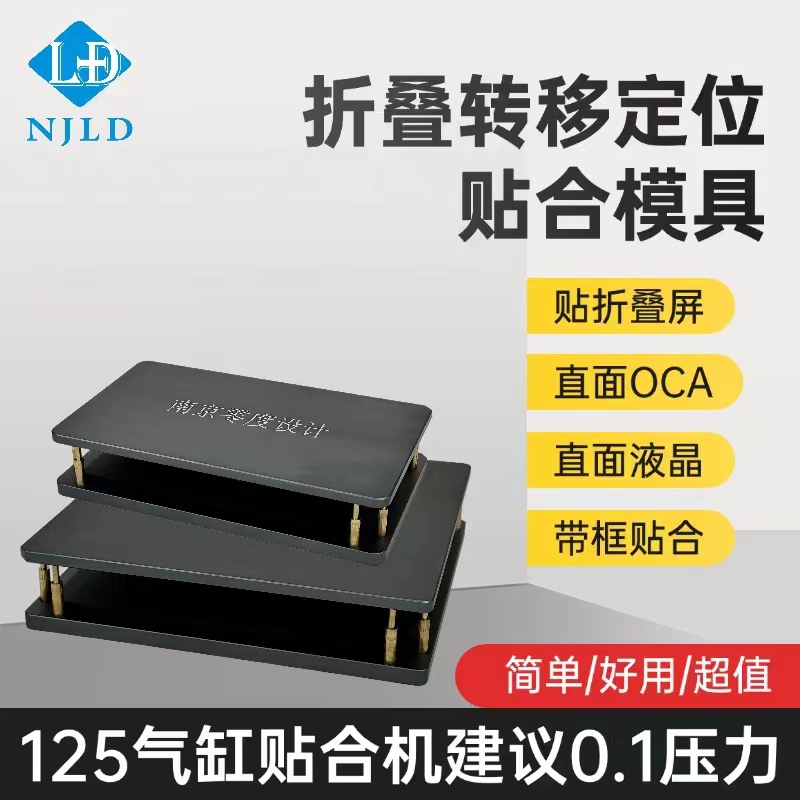 Nanjing Zero Degree Folding Screen Transfer Positioning Fitting Mold Rolling Equipment Complete Machine Fitting Frame Fitting Straight Screen