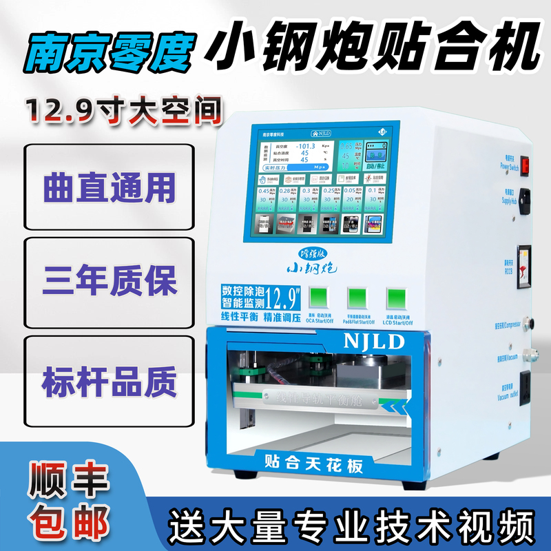 Nanjing Zero Degree Small Steel Cannon Curved Screen Laminating Machine 12.9inch Curved Screen Pressing Machine Cnc Pressure Adjustment Intelligent Vacuum Nanjing Zero Degree Small Steel Cannon Curved Screen Laminating Machine 12.9inch Curved Screen Pressing Machine Cnc Pressure Adjustment Intelligent Vacuum