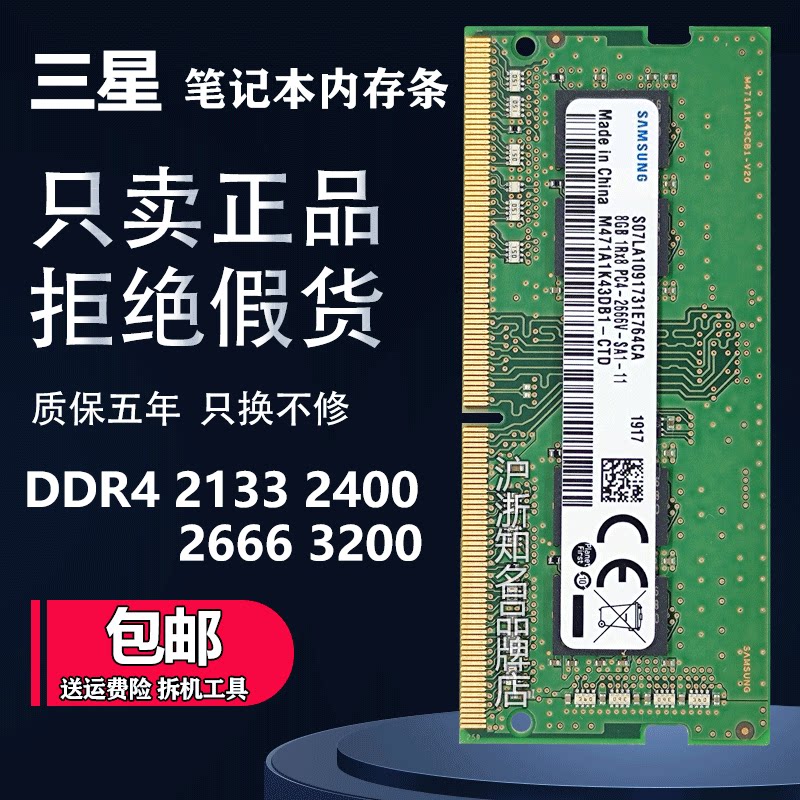 Sansung Samsung original 4G 8G 16GDDR4 2400 2133 2666 3200 laptop memory