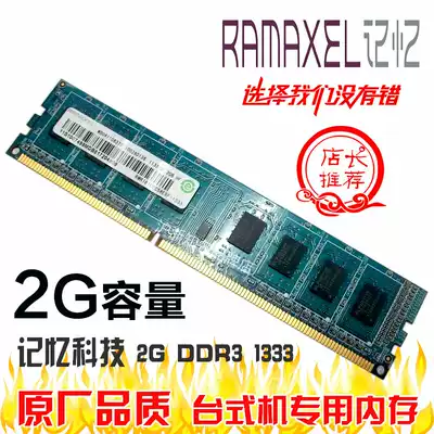 Lenovo MEMORY TECHNOLOGY 2G 4G DDR3 1333MHZ PC3-10600 DESKTOP COMPUTER COMPUTER MEMORY 2G