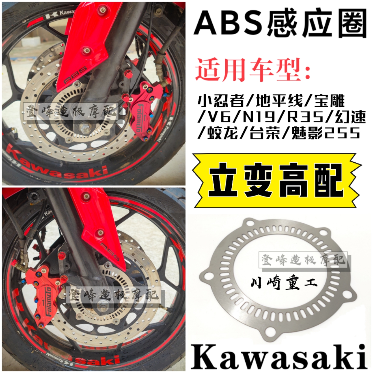 Xiao Ninja modified ABS brake induction disc Kawasaki treasure carving V6 R35 N19 Fantasy brake disc modified ABS