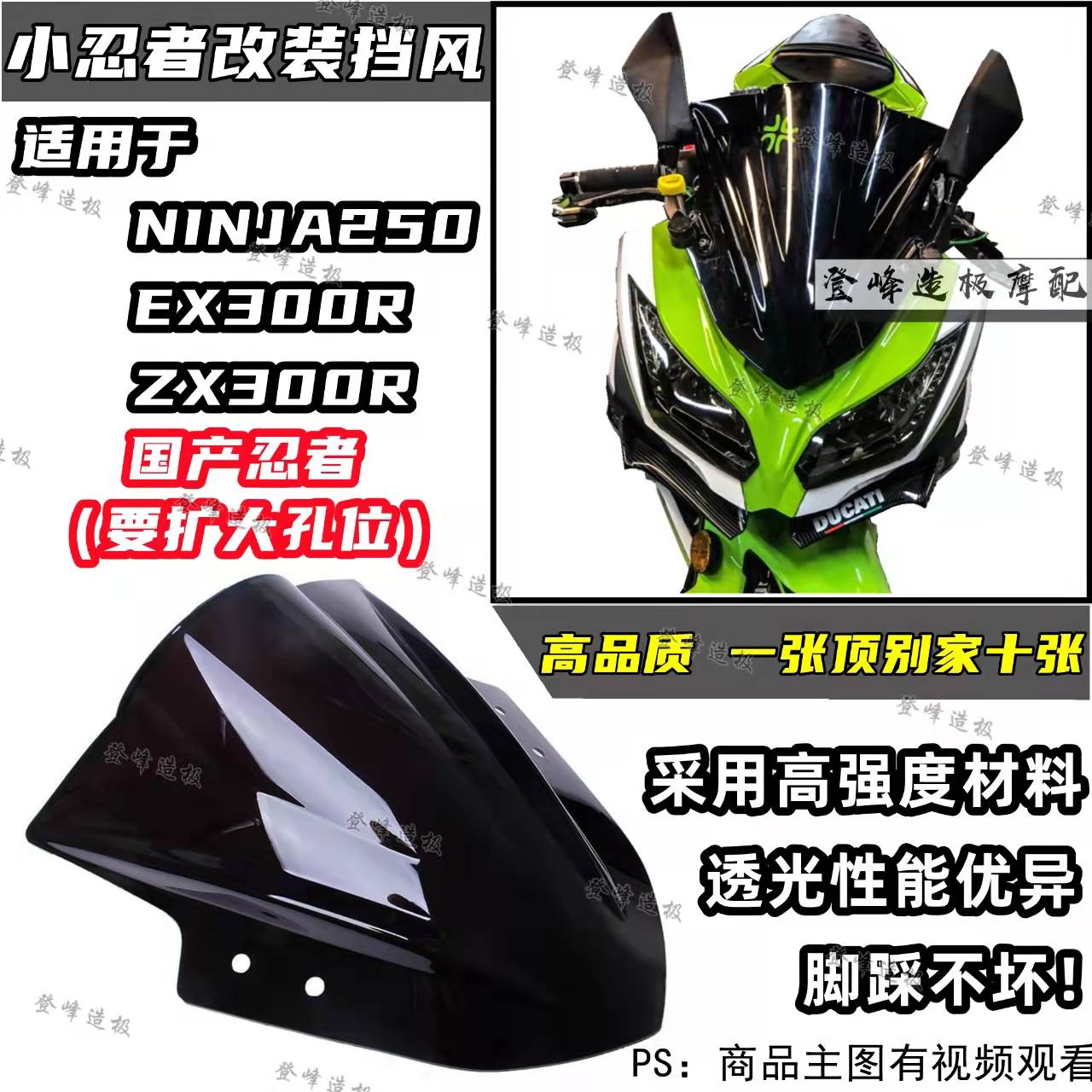 Domestic little Ninja 150 350 400 locomotive war Falcon modified Kawasaki NINJA250 300 windshield