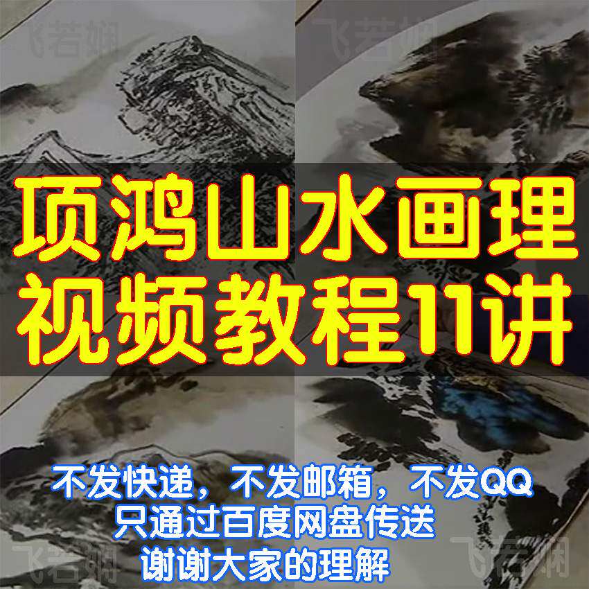 Xiang Hongshanshui Painting self-study video tutorial Teaching course on ink-splashing rendering and water-scratching composition techniques