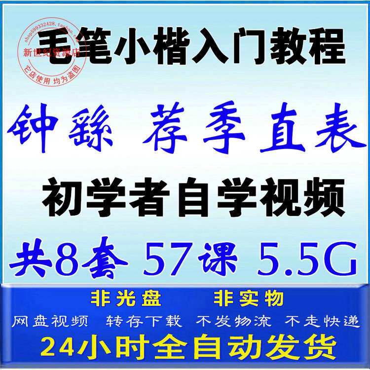 Zhong Yao Referral Season Straight Table Small Block Letters Calligraphy Calligraphy Copywriting Calligraphy Calligraphy Calligraphy Skills of Writing Self-learning introductory Teaching Film Tutorials