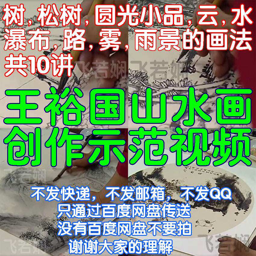 Wang Yuguo landscape painting self-study film tutorial pine round light small pint cloud water waterfall road fog and rain scenery