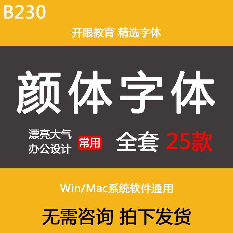The new color body package download Chinese calligraphy ps art computer font library material Daquan
