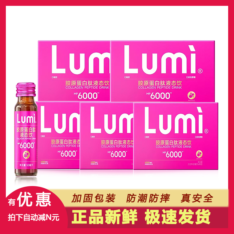 45 Bottles of Lumi Elastic Collagen Peptide Oral Solution Mp6000Mg Collagen Liquid Egcg Small Molecule Protein 45 Bottles of Lumi Elastic Collagen Peptide Oral Solution Mp6000Mg Collagen Liquid Egcg Small Molecule Protein