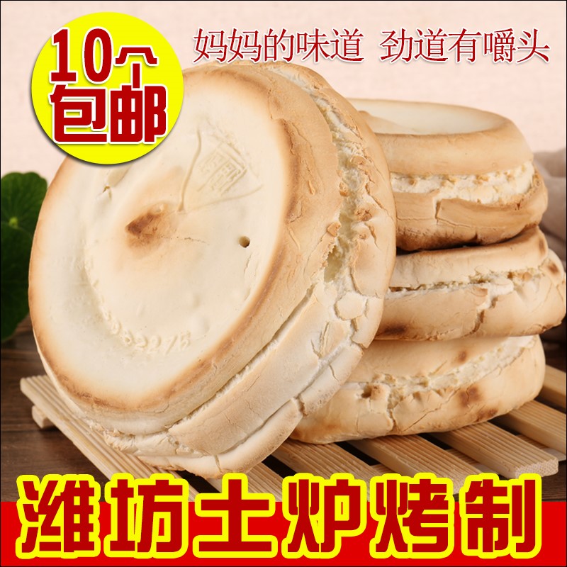 杠子头火烧馍山东潍坊特产硬面火烧特色北方面食手工饼土炉烤制馍