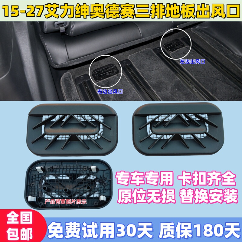 15-27 Model Odyssey Elysion Floor Air Vent Rear Three-Row Seat Air Vent Decorative Cover Plate 15-27 Model Odyssey Elysion Floor Air Vent Rear Three-Row Seat Air Vent Decorative Cover Plate