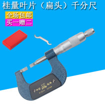 Guilin Gui measuring blade micrometer 50 75 outer diameter blade sheet flat head micrometer Blade micrometer 0-25