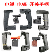 26 28 electric hammer rear handle 0810 65 85 electric pick rear handle 613 0840 switch power tool accessories