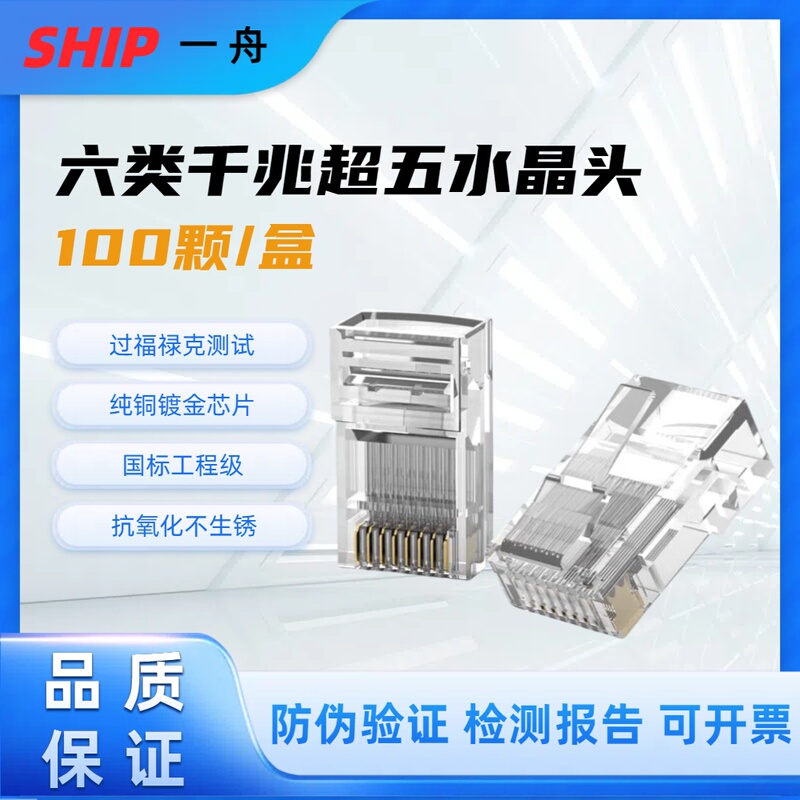 Ship Yizhou Network Cable Crystal Head Pure Copper Category 5E Network Category 6 Gigabit Rj45 Computer Wiring Connector 100